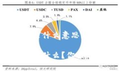 区块链币本位是什么意思？让我们来聊聊！区块