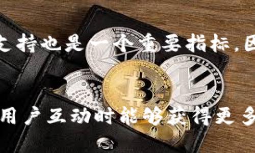 区块链营销是一个相对较新的概念，它结合了区块链技术和营销策略，旨在通过透明度、安全性和去中心化的优势，改变传统的营销方式。在讨论这个概念之前，我们需要理解区块链和营销的基本定义。

什么是区块链？
区块链是一种新兴的分布式账本技术，可以安全、透明地记录数据。每一块（block）都包含了一组交易记录，并与前一块通过密码学方法连接起来，形成一个“链”。这种结构确保了数据的不可篡改性，也保证了所有交易的透明度和可追溯性。

什么是营销？
营销涉及一系列活动，旨在满足顾客的需求和欲望，从而促进产品或服务的销售。传统营销手段包括广告、促销、公共关系、市场调研等。随着技术的发展，营销策略不断演变，现在越来越多的企业开始使用数字营销、社交媒体等新兴手段来吸引消费者。

区块链营销的概念
区块链营销正是将这两者结合而创造出的新兴营销方式。它通过区块链技术的透明性和安全性，来获取客户信任、提升品牌形象，并通过改进数据管理来提高市场营销的效率。区块链营销的特点包括：去中心化、用户数据掌控、透明的广告投放和交易记录。

区块链营销如何运作？
区块链营销可以通过多个方面来实施，以下是一些关键点：

h4去中心化的广告平台/h4
传统的广告平台往往依赖于中介机构，例如社交媒体平台或广告网络，他们控制着用户数据和广告投放。而区块链技术可以创建一个去中心化的广告平台，广告主能够直接与目标用户互动，减少中介费用，提升广告的效率。

h4用户数据的安全与隐私/h4
在区块链营销中，用户拥有自己的数据控制权。用户可以决定如何以及何时分享自己的数据，从而提高用户的隐私保护。这种方式不仅增加了用户的信任度，还提升了品牌的形象。

h4透明度与可追溯性/h4
企业可以通过区块链实时追踪广告投放的效果，了解消费者行为。这种透明度使得各方都能够看到广告的真实效果，避免虚假报告和欺诈行为，提高了营销投资的回报率。

h4积分与奖励系统/h4
品牌可以利用区块链技术创建自己的积分系统，用户通过参与活动、进行消费等方式获取数字货币或积分。这种方式不仅可以提高用户的参与度，还可以吸引用户的忠诚度。

区块链营销的优势
区块链营销具有多项优势，下面列举几个关键点：

h4提高透明度/h4
传统营销往往存在不透明的广告费用、不真实的用户数据等问题。而区块链确保了营销活动的透明性，各方都可以审核和验证广告的投放效果。

h4增强用户信任/h4
用户在区块链营销中对自己的数据拥有更大的控制权，这增强了用户的信任感。品牌通过保证数据安全来获得用户的忠诚。

h4降低营销成本/h4
通过去中心化的模式，营销成本可以明显降低。品牌不再需要支付给中介机构的高额费用，而是可以将这些资金用于更有效的营销活动。

h4提升用户参与度/h4
通过奖励机制和用户参与机会，品牌可以大大提高用户的参与度，这对于长期营销效果至关重要。

如何实施区块链营销？
实施区块链营销并不是一蹴而就的，需要几个步骤来有效进行：

h4确定目标受众/h4
首先，品牌需要明确自己的目标受众，深入了解他们的需求和行为习惯。这是任何营销活动成功的基础。

h4选择合适的区块链平台/h4
市场上有多种区块链技术和平台可供选择。品牌需要根据自身需求找到最合适的平台，确保它符合自己的营销策略。

h4创建透明的广告战略/h4
基于区块链技术构建透明的广告战略，确保所有广告的投放过程都是公开透明的，这样才能提升用户的信任感。

h4建立奖励体系/h4
通过设计积分或奖励机制，鼓励用户参与品牌活动，并通过分享和互动来获得收益。

可能面临的挑战
尽管区块链营销有许多优势，但实现的过程中也可能面临一些挑战：

h4技术门槛/h4
区块链技术虽然潜力巨大，但对于很多企业来说，技术的复杂性可能导致实施过程中的困难。企业需要投入额外的时间和资源来理解和应用这些新技术。

h4法规限制/h4
许多国家对区块链和加密货币的法规尚不成熟，企业在营销活动中需要特别关注合规问题，以避免法律风险。

相关问题
在深入讨论区块链营销的同时，确实有一些相关的问题值得探讨：

h4区块链营销的价格如何？/h4
区块链营销的价格因平台、广告形式和受众类型而异。与传统营销渠道相比，区块链可能因去除了中介平台而降低总体成本。然而，企业首先需要在技术和基础设施上进行一定的投入。因此，初期的投入可能会相对较高，但从长期来看，可以节约的成本将会使投资回报率大幅上升。

h4如何选择区块链营销平台？/h4
选择区块链营销平台时，企业需要评估多个因素，包括平台的技术成熟度、用户基础、广告形式和费用结构等。此外，平台的社区支持也是一个重要指标，因为受欢迎的平台通常拥有更大用户群体，更能满足广告主的需求。

结论
区块链营销作为一个新兴领域，正在以其独特的方式重新定义营销策略。它的透明性、安全性和去中心化的特性，使得企业在与用户互动时能够获得更多的信任和参与度。虽然在技术和法规层面可能面临挑战，但随着区块链技术的不断发展，区块链营销无疑将会变得越来越普及。