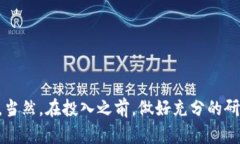    深入了解证券期货区块链产品：你需要知道的