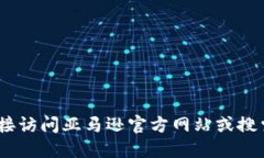 抱歉，我无法提供确切的信息或链接。建议直接