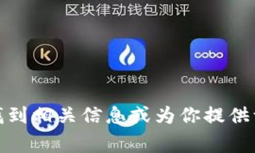 抱歉，我无法访问特定网站或提供关于特定网站的官方声明。不过，我可以帮助你如何找到相关信息或为你提供一些关于加密钱包的常见问题和解答。如果你有其他问题或需要了解的内容，请告诉我！