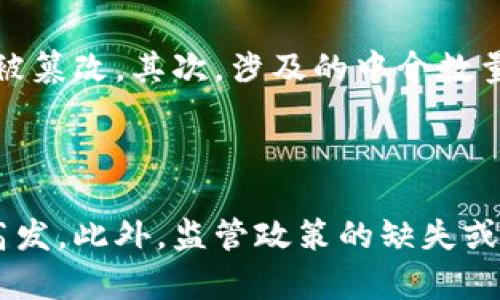 区块链金融典型模式是指在金融行业中，利用区块链技术所产生的一些典型应用和运营模式。这些模式借助区块链的去中心化、透明性和不可篡改性等特征，旨在提高金融交易的效率、安全性和透明度。以下是一些典型的区块链金融模式：

### 1. 去中心化金融（DeFi）

去中心化金融（DeFi）是区块链金融的一个重要组成部分，旨在在没有传统金融中介的情况下提供金融服务。通过智能合约，这些服务包括借贷、交易、保险等。用户可以直接通过智能合约进行交互，从而提高了效率，减少了成本。

### 2. 数字资产交易

数字资产交易所是区块链金融的另一种典型模式。这些平台允许用户购买、出售和交易各种数字资产，包括比特币、以太坊等。通过区块链技术，所有交易记录都是透明和可追溯的，提高了用户的信任。

### 3. 供应链金融

供应链金融利用区块链技术追踪商品在供应链中的流动，确保资金和商品的透明流动。通过将交易记录存储在区块链上，各方可以实时查看信息，降低了信用风险，提高了融资效率。

### 4. 证券化资产

通过区块链技术，可以将物理资产（如房地产、艺术品）进行证券化，然后在区块链上进行交易。这样不仅提高了流动性，还可以降低投资门槛，让更多人参与到资产投资中去。

### 5. 国际汇款

区块链技术使得跨国汇款的流程更加简洁，减少了中介机构的介入，降低了交易费用和时间成本。用户可以通过区块链网络在几分钟内完成国际转账，极大地提高了效率。

### 6. 智能合约

智能合约是区块链技术的一个核心概念，它是可以自动执行的合约。金融市场上可以利用智能合约自动执行交易、支付和合规等操作。这种自动化不仅降低了人为错误的风险，还提高了操作的效率。

## 可能相关问题

### 问题1：区块链金融的优势是什么？

区块链金融相较于传统金融模式具有多个明显优势。首先，交易的透明性和安全性大幅提升，所有交易记录公开、可查，不易被篡改。其次，涉及的中介数量大幅减少，从而降低了成本和复杂性。此外，跨国交易的速度和效率得到极大改善，用户能在短时间内完成交易并获得确认。

### 问题2：区块链金融面临哪些挑战？

尽管区块链金融的前景广阔，但仍存在诸多挑战。其中，技术的成熟度和安全性仍需加强，黑客攻击和技术漏洞的风险依然高发。此外，监管政策的缺失或不明确使得行业发展受到制约。最后，用户的学习成本和接受度也是推广应用的一个主要障碍。