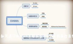小白如何在TPWallet里轻松卖币？实用指南打法分享
