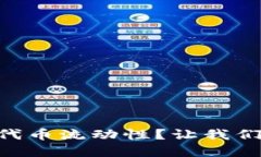 怎么在TPWallet上轻松建立代币流动性？让我们一起
