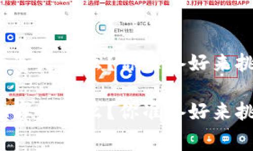 区块链技能大赛是什么？你准备好来挑战自己了吗？

区块链技能大赛是什么？你准备好来挑战自己了吗？