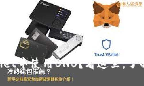 想在TPWallet中使用BNB？看这里，了解最新攻略！