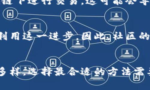   区块链扩容图解是什么？看懂它对你有什么帮助！ / 

 guanjianci 区块链, 扩容, 图解, 技术理解 /guanjianci 

什么是区块链扩容？
区块链技术自诞生以来就受到了广泛的关注，其去中心化、不可篡改的特性给金融、供应链、医疗等多个领域带来了革命性的改变。然而，随着用户数量的增加，区块链网络面临了扩容问题。区块链扩容，简单来说，就是提升区块链网络处理交易的能力，以便容量可以满足更大范围用户的需求。

扩容的必要性
随着比特币、以太坊等主要区块链项目的用户数量激增，网络一度出现拥堵现象。这不仅让交易处理时间变得漫长，还导致交易费用飙升。试想一下，当你在使用某个服务时，要等待几小时才能完成一次交易，这显然是无法忍受的。因此，区块链扩容成为了技术发展的迫切需求。

扩容的方式
区块链扩容的方法有好几种，常见的包括链上扩容和链下扩容。链上扩容主要是通过增加区块的大小，来提高每个区块可处理的交易数量。例如，比特币进入SegWit（隔离见证）技术后，通过改变数据结构来降低区块占用的空间，间接增加了交易能力。

而链下扩容则是通过其他手段来处理交易，比如闪电网络（Lightning Network）。闪电网络允许用户以私下的方式进行交易，然后只在最终结算时将数据记录到区块链上，这样可以大幅度提高交易的速度，并减少费用。

扩容图解的意义
那么，区块链扩容图解是什么意思呢？通常，这种图解会以直观的方式展示扩容前后的差别，以及不同扩容方案实施的效果和优缺点。这些图解能够帮助用户更好地理解复杂的技术概念，让非技术背景的人也能领会区块链扩容所带来的转变。

解读区块链扩容图解
例如，假设某个图解展示了一个传统区块链的交易处理流程与经过扩容后的流程。在扩容前，可能只有10笔交易记录在1MB的区块中，而扩容后，区块架构经过重新设计，能在同样的时间内处理100笔甚至更多的交易。这样的对比让人能够直观地看到扩容所带来的优势。

如何理解这些技术图解
对于普通用户来说，很多技术图解可能看上去复杂难懂。这时，可以从以下几个方面入手理解：
ul
    listrong观察关键数据：/strong图解通常会标明每种扩容方案的关键数据，比如交易处理时间、交易成本等，记住这些数据能帮助你抓住重点。/li
    listrong分析具体案例：/strong图解将不同方案的实施案例展示出来，研究这些案例能帮助你更清晰地理解扩容技术的实际应用。/li
    listrong了解扩容的局限性：/strong很多图解也会针对各个方案的局限性进行阐述，这部分内容不容忽视，因为唯有了解风险，才能做出更明智的决策。/li
/ul

区块链扩容的未来展望
随着技术的不断进步，区块链扩容的方案也在不断演化。未来，可能会有更多的创新方式问世，以更高效的解決扩容难题。目前来看，侧链技术、分片技术等都展现出稳定的潜力。这些方案不仅能提高系统的整体效率，还能在一定程度上降低交易费用，提升用户体验。

可能存在的问题
h4问题一：扩容是否可能带来安全隐患？/h4
扩容过程中，安全性往往是一个热点话题。增加区块的大小或引入新的技术方案都会让系统面临一定的安全挑战。例如，当采用闪电网络时，用户需在链下进行交易，这可能会导致用户资金面临被攻击的风险。为了缓解这些安全隐患，开发者必须持续对技术进行升级，确保用户的资产安全。

h4问题二：大众对区块链技术了解程度如何？/h4
许多普通用户对区块链技术的理解不够深入，这直接影响了其应用的推广。即使是扩容这样的技术改进，普通用户也可能因为缺乏知识，不知道如何利用这一进步。因此，社区的教育工作至关重要，开发者、项目方和社区成员需要携手共建一个明晰的学习平台，通过的内容传授技术知识，帮助更多人受益于区块链的迅速发展。

小结
区块链扩容既是技术发展的需求，也是用户体验提升的关键。通过理解区块链扩容图解，用户能够更好地把握行业动态和技术进步。扩容的方式多种多样，选择最合适的方法需要综合考虑多方面的因素。对于未来，尽管我们面临许多挑战，但也充满了无限可能。通过不断的探索和创新，区块链的明天定会更加光明。
