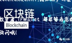   如何在 TPWallet 上购买币？简单步骤让你轻松入