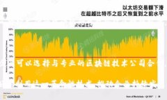 战略与区块链的关系：深度解析与实用应用在当