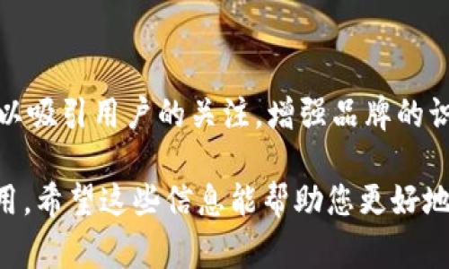 区块链图片通常是指与区块链技术相关的图像或视觉作品，这些图像可能包括区块链的概念图解、流程图、数据结构示意图，或者是与区块链项目相关的艺术创作。以下是一些具体的说明和可能的用途：

区块链的基本概念
区块链是一种分布式账本技术，它通过加密方式确保数据的安全性和不可篡改性。区块链的每一个