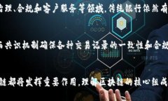   区块链的主料是什么？解锁这项技术背后的核心