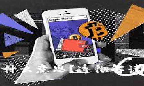 区块链上的DAO是什么意思？透彻解读去中心化自治组织