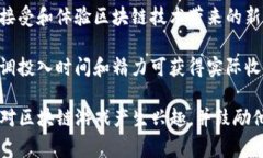 区块链游戏的广告词通常强调去中心化、玩家控