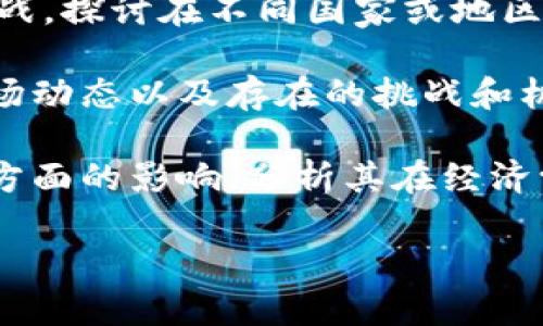 区块链的论文可以涵盖多个类型，具体取决于研究的具体方向和目的。以下是一些主要的类型：

1. **技术白皮书**：这类论文通常详细介绍某种新的区块链技术或协议的工作原理，强调其创新之处及潜在的应用场景。白皮书通常对技术实施的细节进行深入分析。

2. **学术研究论文**：这类论文通常在学术期刊上发表，采用严谨的研究方法，探讨区块链的理论基础、算法效率、安全性以及应用效果。它们往往包括实验数据和分析。

3. **案例研究**：分析特定行业或公司如何成功或失败地实施区块链技术，理解其影响和潜在问题。这类论文不仅提供实证证据，还常常附带理论框架。

4. **政策分析文章**：这些论文通常关注区块链技术的监管和法律挑战，探讨在不同国家或地区的政策环境及其对区块链发展的影响。

5. **综述论文**：总结当前区块链领域的研究进展，包括技术应用、市场动态以及存在的挑战和机会。这类型论文为读者提供了一个全面的视角。

6. **经济学论文**：研究区块链对经济模式、交易成本、供应链管理等方面的影响，分析其在经济学领域的应用。

每一种类型的论文都有其独特的写作风格和侧重点。
