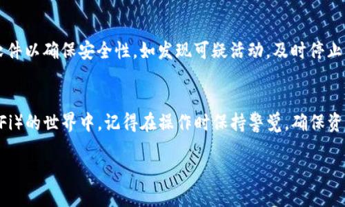   如何在TPWallet中连接你的薄饼钱包？ / 
 guanjianci TPWallet, 薄饼钱包, 加密货币, 区块链 /guanjianci 

了解TPWallet和薄饼钱包
在加密货币的世界里，TPWallet和薄饼钱包都是非常流行的工具。TPWallet是一个多链的数字资产管理工具，支持多种区块链资产的存储与管理。而薄饼钱包（PancakeSwap Wallet）则是一个基于币安智能链（BSC）的去中心化交易平台。它允许用户在无需中介的情况下进行代币交易、流动性挖矿、交易挖矿等。许多用户都希望能够将TPWallet与薄饼钱包进行连接，以便更加方便地进行资产管理和交易操作。

准备工作：确保你拥有所需工具
在开始之前，请确保你已经下载并安装了TPWallet应用。如果你还没有钱包，可以到应用商店下载并创建一个新的TP钱包。此外，确保你已经在薄饼交易所（PancakeSwap）上注册并拥有一个薄饼钱包。连接这两个钱包后，你将能够更轻松地管理你的加密资产，进行交易，参与流动性挖矿等活动。

步骤一：在TPWallet中打开薄饼钱包
首先，你需要在TPWallet中找到连接薄饼钱包的选项。进入TPWallet应用，点击界面上的“连接钱包”选项。接下来，你会看到不同的连接选项，通常包括MetaMask、Math Wallet、Trust Wallet等。这里，我们需要找到薄饼钱包的选项并点击它。

步骤二：选择连接方式
连接薄饼钱包通常有两种方式：浏览器扩展和移动设备投放。这里以移动设备移动的方式为例。点击“移动设备连接”选项后，TPWallet会生成一个二维码。
使用安装了薄饼钱包的手机扫描这个二维码，随后在薄饼钱包中确认。连接成功后，你会看到在TPWallet界面中显示出你的薄饼钱包地址以及相应的资产信息。

步骤三：确认连接的安全性
在加密货币领域，安全性至关重要。在连接TPWallet与薄饼钱包时，请务必检查钱包的安全性，包括但不限于官方应用的下载、钱包地址的正确性等。建议始终使用官方渠道下载软件，避免钓鱼网站和恶意软件的攻击。

步骤四：开始使用薄饼钱包
连接成功后，你可以开始使用薄饼钱包提供的各项功能。可以直接在TPWallet中查看你的代币余额、进行兑换、流动性挖矿等。此外，在薄饼平台上进行交易时，会自动识别已经连接的钱包。用户只需确认交易信息，便可轻松完成操作。

常见问题
在使用TPWallet连接薄饼钱包的过程中，用户可能会遇到一些问题。下面列出两个常见的问题并解答：

问题一：为什么我无法连接我的薄饼钱包？
如果你发现无法连接薄饼钱包，首先检查网络状况，确保你的设备能够连接互联网。其次，确认你的薄饼钱包是否已安装并更新到最新版本。某些情况下，浏览器扩展可能会与移动应用不兼容，因此建议切换连接方式。此外，确保没有其他钱包正在连接，以免产生冲突。如果问题仍然存在，考虑重启TPWallet和薄饼钱包应用，这基本能解决大多数连接问题。

问题二：连接后如何确保我的资金安全？
在加密货币交易中，资金安全始终是用户最关注的问题之一。首先，始终保持对私钥和助记词的保密，切勿泄露给任何人。在连接钱包时，尽量在最新的应用上进行操作，同时定期更新软件以确保安全性。如发现可疑活动，及时停止交易并撤回资金。此外，在进行大型交易前，可以采用小额测试交易的方式，确保一切正常。

总结
通过以上步骤，用户可以轻松在TPWallet中连接薄饼钱包，从而享受更加便捷的加密货币管理体验。连接钱包不仅能提高资产的流动性，还能够让用户更好地参与到去中心化金融（DeFi）的世界中。记得在操作时保持警觉，确保资产的安全。希望这篇教程能帮助你顺利连接并利用这两个强大的加密工具，让你的数字资产管理更有效率！

随时欢迎返回来提问任何关于TPWallet或薄饼钱包的问题！