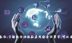  “tpwallet误删怎么办？别担心！教你如何快速找