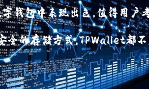   币圈TPWallet靠谱吗？听听用户的真实体验！ / 
 guanjianci TPWallet, 加密钱包, 币圈, 安全性 /guanjianci 

引言：币圈的选择——TPWallet是什么？
在当今这个数字货币飞速发展的时代，越来越多的用户开始关注如何安全地存储和使用自己的加密货币。作为一种新的加密钱包，TPWallet进一步吸引了众多币圈用户的目光。但问题来了，TPWallet到底靠谱吗？它能否为用户提供足够的安全性和便捷性？在这篇文章中，我们将深入探讨TPWallet的使用体验、特点以及用户评价，为你揭示它的真相。

TPWallet的基本概述
TPWallet是一个多功能的加密钱包，支持多个主流数字货币的存储与交易。用户可以通过TPWallet进行资产管理、交易所连接、以及参与DeFi项目等功能。由于其使用方便，界面友好，TPWallet吸引了很多希望在币圈安全投资的用户。

安全性分析：TPWallet的保护措施
在选择加密钱包时，安全性无疑是最重要的考虑因素之一。TPWallet采取了多种安全措施来保护用户的资产：

ul
    listrong私钥管理：/strong用户的私钥仅保存在客户端，而不存储在服务器上，极大降低了黑客攻击风险。/li
    listrong多重签名技术：/strongTPWallet支持多重签名，增加了用户资金的安全保障。/li
    listrong冷钱包存储：/strong部分用户资产可选择冷钱包存储，避免在线存储带来的风险。/li
    listrong数据加密：/strong所有传输的数据均经过加密处理，确保用户交易的安全性。/li
/ul

初步来看，TPWallet在安全性方面的表现相对令人满意。那么用户在使用过程中的实际体验又如何呢？

用户体验：TPWallet的功能与操作
为了了解TPWallet的实际使用效果，我们综合了多位用户的反馈，以下是他们的真实体验：

h4界面友好，操作便捷/h4
大多数用户表示TPWallet的界面设计，操作起来十分直观。即使是加密货币领域的新人，也能迅速上手。用户只需下载app并注册账号，就可以轻松进行资产管理，随时随地查看余额和交易历史。

h4多种币种支持/h4
TPWallet支持多种主流加密货币，这成为了投资者的一大吸引点。用户可以在一个平台上管理不同的数字资产，不必频繁地切换多个钱包，节省了时间和精力。

h4快速交易，及时到账/h4
用户也普遍反映，TPWallet的交易速度很快，大多数交易能够在几分钟内完成。这一速度让用户在面对市场波动时可以更好地把握交易时机，提高了投资效率。

用户评价总结：好评与劣评
虽然TPWallet受到了大部分用户的青睐，但也不可避免地存在一些不足之处。

h4正面评价/h4
ul
    li安全性高，用户资产得到了很好的保护。/li
    li操作简单，上手很快，尤其对于新手用户友好。/li
    li交易快速，支持多种币种，便于资产管理。/li
/ul

h4负面评价/h4
ul
    li部分用户反馈，客服响应速度较慢，遇到问题时难以及时解决。/li
    li在某些地区，网络连接可能不够稳定，影响使用体验。/li
/ul

常见问题解答
h4问题一：TPWallet适合新手使用吗？/h4
TPWallet因其操作简单、界面友好，确实非常适合新手用户。即使是完全没有经验的用户，也能迅速熟悉其功能，掌握基本的存款、交易操作。用户只需跟随引导步骤，就能顺利完成注册和交易。

很多新手用户在尝试其他钱包时，常常被复杂的操作步骤和繁琐的界面设计所困扰，而TPWallet则避免了这些问题。因此，新手用户可以放心尝试这一平台。

h4问题二：如果我发现TPWallet有安全隐患，应该怎么办？/h4
在使用任何加密钱包时，保持警惕和准备应对可能的安全风险是非常重要的。如果用户在TPWallet上发现任何可疑活动或安全隐患，建议立刻采取以下措施：

ul
    listrong更改密码：/strong尽快更改账户密码，并启用双重认证（2FA）以提高安全性。/li
    listrong联系官方客服：/strong及时联系TPWallet的客服团队，报告问题并寻求帮助。/li
    listrong转移资产：/strong如果发现账户存在明显风险，建议用户立即将资产转移至其他安全的钱包中。/li
/ul

当然，在选择任何数字钱包时，用户自身的安全意识和操作习惯也至关重要。在加密货币市场，安全始终是重中之重，用户需要随时保持警惕。

结论：TPWallet是否值得信赖？
综上所述，TPWallet作为一个新兴的加密钱包，凭借其友好的用户体验和良好的安全性，吸引了众多用户。虽然它也存在一些不足之处，但总体来看，它在众多数字钱包中表现出色，值得用户考虑。

当然，在数字货币投资的过程中，每位用户都应根据自己的需求和风险承受能力，作出理性的选择与判断。无论你是在探索数字资产的投资，还是希望寻找一个安全的存储方式，TPWallet都不失为一个不错的选择。

希望以上信息能帮助你在币圈中顺利探索，让你的数字货币投资之旅更加轻松、安全！