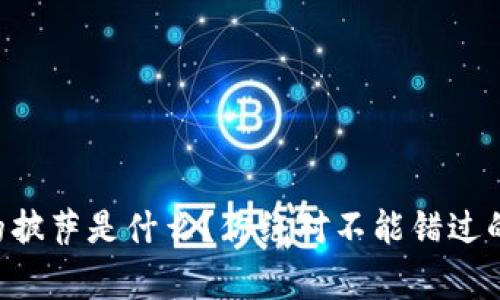 区块链中的披萨是什么？你绝对不能错过的背后故事！