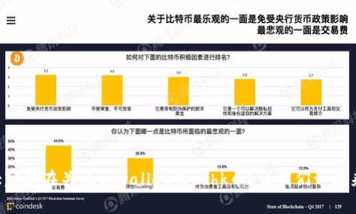 为什么大家都在关注tpwallet的ethk币？让我们一起来看看吧！