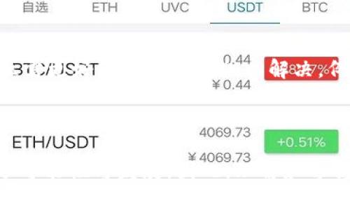 区块链革命之路是指区块链技术在各个领域的应用和发展历程。这条“革命之路”不仅包括技术本身的创新和演变，还涉及到其带来的社会、经济、文化等方面的变革。

### 区块链的定义

区块链是一种分布式账本技术，允许多方共享数据而不需中介。它通过加密的方式确保数据的安全性和不可篡改性，广泛应用在金融、供应链、身份识别等多个领域。

### 区块链革命的起源

区块链的革命起始于2008年，比特币的白皮书发布。作者中本聪提出了一个去中心化的数字货币系统，从而开创了区块链技术的新时代。比特币的成功吸引了全球的关注，也推动了后续大量区块链项目的诞生。

### 区块链的核心特征

区块链技术有几个核心特征，使其在现代社会中备受期待：

1. **去中心化**：不再依赖单一的中介（如银行或公司），每个人都可以参与和维护网络。
2. **透明性**：所有交易记录都在公开的账本上，任何人都可以查看，增加了信任。
3. **不可篡改性**：一旦将数据写入区块链，就无法轻易更改，保障了信息的真实性。
4. **安全性**：通过加密算法，确保交易和数据传输的安全。

### 区块链在各领域的应用

从金融服务到医疗健康，区块链技术正逐渐渗透到许多行业。

#### 金融服务
区块链革命最显著的影响便是在金融领域。利用区块链技术，银行能够实现实时结算，降低交易成本并提高效率。此外，智能合约的应用使得合约执行更加自动化，无需依赖第三方。

#### 供应链管理
区块链为供应链透明化提供了可能。通过追踪商品在制造、运输过程中的每一个环节，企业不仅能提高效率，还能有效防止假冒伪劣产品。这种透明性增强了消费者的信任，使品牌形象得以提升。

#### 医疗健康
在医疗领域，区块链提供了一种安全的方式来存储和共享病人的健康数据，使得医生能够更迅速地访问病人的历史记录。同时，患者对自己数据的控制权也增强了，对于保护隐私至关重要。

#### 数字身份保护
区块链技术还可以用于验证数字身份。通过区块链，用户能够以去中心化的方式管理自己的个人信息，减少网络欺诈和身份盗用的风险。

### 区块链面临的挑战

尽管区块链的潜力巨大，但在广泛应用过程中，仍然存在不少挑战：

1. **技术复杂性**：区块链技术本身较为复杂，许多企业在实施过程中面临技术瓶颈。
2. **监管问题**：区块链的去中心化特性使得传统的监管方式面临挑战，如何平衡创新与安全是当今的一大难题。
3. **能源消耗**：某些区块链网络（如比特币）会消耗大量的电力，如何提升能源效率成为业界关注的焦点。

### 未来展望

区块链革命的未来充满变数。随着技术的不断进步和应用的深入，预计更多的行业将受益于它的创新。尤其是与物联网（IoT）及人工智能（AI）的结合，将进一步推动区块链的应用。

### 相关问题分析

#### 问题一：区块链技术如何影响传统行业？
区块链技术所带来的革命性变化，对于传统行业而言犹如一股新鲜的海风，迫使其重新审视业务流程。首先，通过消除中介角色，区块链降低了交易成本，使得传统行业的运营方式得以。例如，在货币转账方面，传统银行通常有复杂的手续，而通过区块链，可实时完成并降低手续费。其次，透明性和不可篡改性增加了客户的信任，企业能借此提升品牌声誉。

#### 问题二：区块链技术的广泛应用是否会导致隐私问题？
是的，区块链的透明性固然提高了信任，但也可能引发隐私问题。例如，在某些场景下，个人数据在区块链上可能被公开访问，造成隐私泄露。因此，保护个人隐私亟需更好的技术手段加以解决。例如，采用零知识证明等技术，可以在不泄漏具体信息的情况下，验证信息的真实性。这将促进区块链技术在保护隐私方面的进一步探索。

### 总结

区块链革命之路不仅是技术的创新，更是社会变革的体现。回顾这些年来的历程，我们看到的是一个充满机遇与挑战的未来。各行业的参与，使得这条路径充满了可能性与发展。因此，理解和掌握区块链技术，将为我们打开一扇通往未来的大门。