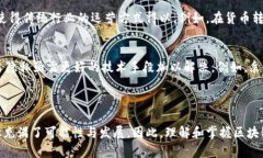 区块链革命之路是指区块链技术在各个领域的应