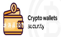 如何解决港区ID下载不了TPWallet的问题？