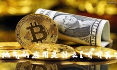 区块链最接地气的应用是什么？听听真实案例聊