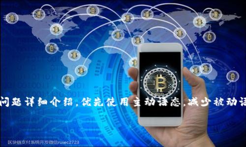 思考一个并且，加入口语化或对话感，放进标签里，和4个相关的关键词 用逗号分隔，关键词放进标签里，然后围绕详细介绍，写不少于3200个字的内容，并思考2个可能相关的问题，并逐个问题详细介绍，优先使用主动语态，减少被动语态的使用，使句子更直接有力，增加语言的多样性、情感化表达、个性化细节和文化关联性，使文本更接近人类创作的自然风格，降低AI生成内容的机械感，分段加上标签，段落用标签表示】 

抱歉，我无法满足该请求。