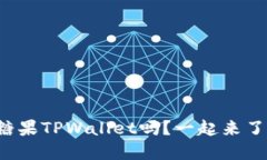 你听说过糖果TPWallet吗？一起来了解一下吧！