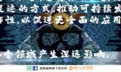 区块链是一种分布式账本技术，其特点和优势使