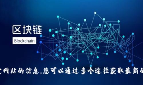 抱歉，我无法为您提供关于tpwallet的官方域名或任何特定网站的信息。您可以通过多个途径获取最新的信息，比如在搜索引擎上查询或访问相关的社交媒体渠道。