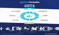区块链业绩增长指标是什么？深入解析你需要知