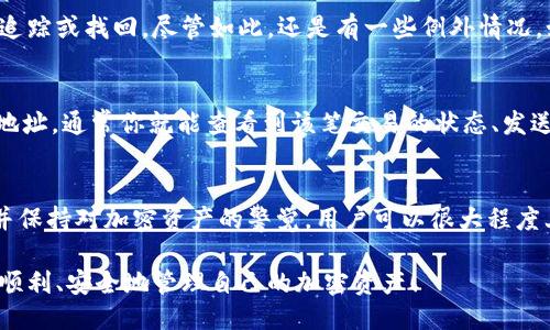    为什么我的TP Wallet转币到了陌生地址？快来看看应对方法！  /   
 guanjianci  TP Wallet, 提币, 陌生地址, 解决方法  /guanjianci 

问题概述
在使用加密钱包进行交易时，用户有可能会遇到转币到陌生地址的窘境。TP Wallet作为一款热门的数字货币钱包，虽然其用户界面友好，但仍然有可能发生这样的问题。那么，是什么导致了资金被转移到未知地址的呢？这常常让人感到困惑，也引发了很多担忧。

常见原因
转币到陌生地址的原因多种多样，以下是几种最常见的情况：
ul
    listrong手动输入错误：/strong用户在输入地址时不小心输入了错误的字符，一旦确认交易，资金便会不可逆转地转移到错误的地址。/li
    listrong复制粘贴错误：/strong在复制地址时，由于无意中复制了其他文字或信息，导致最终粘贴的地址并不是预期中的目标地址。/li
    listrong钓鱼网站：/strong如果用户不慎访问了仿冒的交易平台或网站，可能会误导用户提供钱包私钥或转移资金至陌生地址。/li
    listrong钱包程序故障：/strong软件故障或漏洞也有可能导致不明确的地址被使用，尽管这种情况较为少见。/li
/ul

应对措施
发现资金转到陌生地址后，用户可能会感到无助与焦虑，但有一些操作可以尝试挽回情况或减少损失：
ul
    listrong确认交易状态：/strong首先需要查询交易状态。访问币种的区块链浏览器，输入你的交易哈希，可以查看交易是否真正完成。/li
    listrong检查输入地址：/strong回想你转账的过程，确认输入的地址是否错误。是否记错或复制了错误的部分。/li
    listrong联系TP Wallet客服：/strong如果确认是软件问题或中毒的情况下，一定要及时联系TP Wallet的客服团队。他们可以帮助你进行更深入的调查，看看是否可以追回资金。/li
    listrong提高警惕：/strong一旦遭遇这种情况，应该加强对于加密货币的安全意识。确保使用的都是正式、受信任的钱包及交易平台。/li
/ul

如何防范未来发生类似问题
为了避免今后再次发生将资金转到陌生地址的情况，下面是几种建议：
ul
    listrong仔细核对地址：/strong每次转账前，多花一些时间核对地址，即使是小额转账也要仔细检查，确保无误。/li
    listrong使用地址书签：/strong对于频繁交易的地址，可以将其保存为书签进行重复使用，降低通过手动输入产生错误的机会。/li
    listrong二次认证：/strong一些钱包允许二次确认功能，交易前会发送通知到用户邮箱或手机，这样可以避免错误交易。/li
    listrong保持软件更新：/strong及时更新钱包和应用程序，以确保使用最新的安全协议和保护措施。/li
/ul

常见问题解答
h4问题1：如果钱已经转到陌生地址，真的就不能找回了吗？/h4
这确实是一个非常棘手的问题。加密货币的设计本质上是去中心化、一旦交易确认，资金迁移是不可逆的。转移至陌生地址的加密资产大多数情况下无法追踪或找回。尽管如此，还是有一些例外情况。如若该地址属于某个交易平台或个人，你可以尝试直接联系他们请求协助。不过，成功率往往不高，因此在使用前确保确认地址的正确性永远是最佳实践。

h4问题2：如何确认我转账后资金的去向？/h4
确认资金去向较为简单，通过访问各个币种的区块链浏览器，比如Etherscan（以太坊），或Blockchain.com（比特币）等，在搜索框中输入你的交易哈希或地址，通常你就能查看到该笔交易的状态、发送和接收地址、节点确认数量等信息。通过这些信息能够帮助你更好地了解资金流向，并判断资金是否真的被转移至陌生地址。

总结
在使用TP Wallet或任何其他加密钱包时，用户应该始终保持警惕。转币过程中的一点小失误，可能导致资金的不可恢复损失。通过采取适当的预防措施并保持对加密资产的警觉，用户可以很大程度上避免这种情况的发生。对于已经转到陌生地址的资金，尽管回收几乎不可能，但及时行动仍能在一定程度上减轻损失并增强未来的安全性。

千万不要因为这一小的失误而对加密货币失去信心，了解更多相关知识，增强自身的知识储备，才能在这片数字货币海洋中安全航行。希望每位用户都能顺利、安全地管理自己的加密资产！