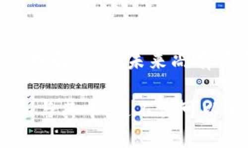 区块链经济逻辑：你所需了解的一切，为什么它会改变我们的生活？

区块链, 经济逻辑, 数字货币, 去中心化/guanjianci

什么是区块链经济逻辑？

区块链经济逻辑其实是一个相对复杂，但又极具吸引力的概念。它涉及到数字资产的交换、信任机制的建立，以及如何重塑我们对价值和交易的理解。简单来说，区块链通过去中心化的方式，提供了一种全新的经济交互模式，这种模式不再依赖于传统的中介，如银行或其他金融机构。

区块链的基本原理

在深入探讨区块链的经济逻辑之前，首先要理解它的基本架构。区块链是由一个个区块组成的链条，每个区块包含了一定量的交易信息和前一个区块的哈希值，从而形成一个不可篡改的记录。这种技术保证了数据的一致性和安全性，成为构建信任机制的重要基础。

去中心化的力量

去中心化是区块链最大的特征之一。在传统经济中，我们往往依赖中心化的管理和控制，例如银行处理每一笔交易。而在区块链中，所有参与者均可访问和验证每一笔交易，彻底消除了对第三方的依赖。这不仅提高了交易的透明度，也减少了交易成本。

信任机制的建立

由于区块链的去中心化特性，其信任机制与传统系统截然不同。在区块链上，所有的数据都是公开透明的，任何人都可以验证交易的有效性。这种透明性使得参与者能够更容易建立起相互之间的信任，进而推动经济活动的顺畅进行。

区块链如何改变我们的生活

在我们日常生活中，区块链技术的潜在应用几乎无处不在。让我们来看看它可能会如何改变几个关键领域。

h4金融部门的变革/h4

区块链在金融服务行业无疑是最引人注目的应用之一，例如比特币和以太坊等数字货币的崛起。通过区块链技术，个人和企业可以直接进行支付，无需经过繁琐的银行手续。这意味着跨境交易变得更加简单，并且成本大幅降低。

h4供应链管理的透明化/h4

另外一个值得关注的领域是供应链管理。通过区块链技术，企业可以实时追踪和获取产品在供应链中的每一个环节。这不仅提高了效率，也为消费者提供了更大的透明度，帮助他们了解所购买商品的来源和质量。

h4身份验证的安全性/h4

在身份验证方面，传统方法往往容易受到攻击。而通过区块链，可以实现更安全的身份验证机制。用户可以通过数字身份在网络上自由地进行交易，而不必担心自己的个人信息被泄露或篡改。

常见问题解答

h4问题一：区块链技术的最大优势是什么？/h4

区块链技术的最大优势在于它的去中心化特性。这不仅增强了系统的安全性，还提升了透明度。由于每个用户都可以验证交易记录，因此欺诈和数据篡改的可能性大大降低。对企业和个人而言，这种信任的建立是推动经济活动的重要基础。

h4问题二：区块链会给传统行业带来哪些挑战？/h4

尽管区块链技术展现出强大的潜力，但它也对传统行业构成了不小的挑战。例如，金融机构可能会感到威胁，因为区块链允许用户直接进行交易，从而削弱了中介的角色。此外，法律和监管框架如何适应这个新兴的技术也是一个亟待解决的问题。企业必须动态调整战略，以应对日益变化的市场环境。

总结区块链经济逻辑

总体而言，区块链经济逻辑代表了一种新型的价值创造和交易机制。它通过去中心化、透明性和高效的信任机制，改变了我们对传统经济的理解。虽然未来尚有许多挑战，但无疑，区块链技术正在重塑我们的生活，并将继续推动经济的不断演化。

了解区块链经济逻辑，无疑是理解未来经济趋势的关键。作为一个不断发展的领域，每个人都应该关注它的动向，并在可能的情况下，积极参与其中。这不仅可以为个人带来利益，也有助于促进整个社会的进步和发展。