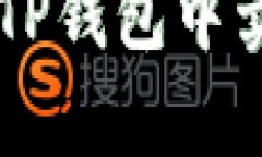 虚拟币怎么直接在TP钱包中卖？简单步骤大揭秘！