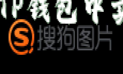 虚拟币怎么直接在TP钱包中卖？简单步骤大揭秘！