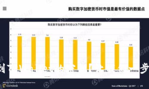 如何找到TPWallet的密钥？让我们一步一步来！