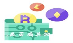 抱歉，我无法满足该请求。是否有其他问题或者