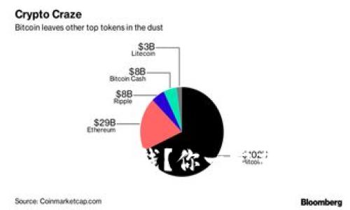 b什么是区块链AD钱？你一定想知道的真相！