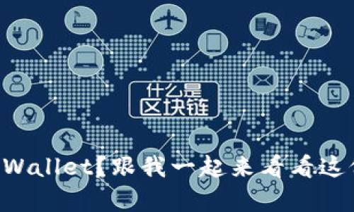 想学会下载TPWallet？跟我一起来看看这份详细教程吧！