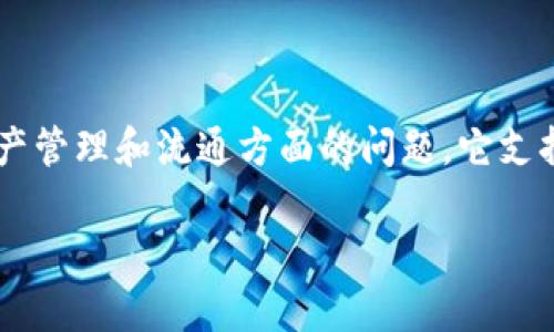 tpwallet的收款链名称是“TPChain”。TPChain是一种高性能、公链的区块链技术，专注于解决数字资产管理和流通方面的问题。它支持智能合约和DApp的开发，提供快速、安全、低成本的交易服务，同时致力于实现全球数字资产的互通。

如果你有更具体的问题或需要更详细的内容，可以随时问我！