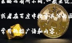 在百度或其他搜索引擎中，区块链相关的广告词