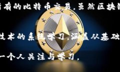  区块链的英文全称是什么？你知道吗？ /  guan
