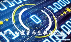 怎么把TPWallet里的加密货币兑换成人民币？快速上
