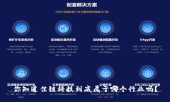 你知道佳链科技到底属于哪个行业吗？