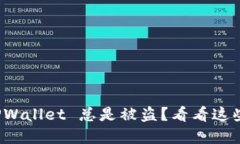为什么 TPWallet 总是被盗？看看这些防范措施