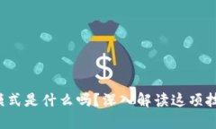 你知道AMD区块链模式是什么吗？深入解读这项技