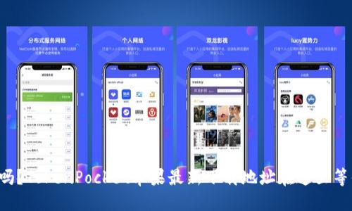 你知道吗？TokenPocket苹果最新下载地址在这里等你发现！