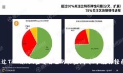 如何通过TPWallet查看自己的收益，手把手教你轻松