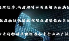   区块链分片，你了解多少？来聊聊这项革命性的